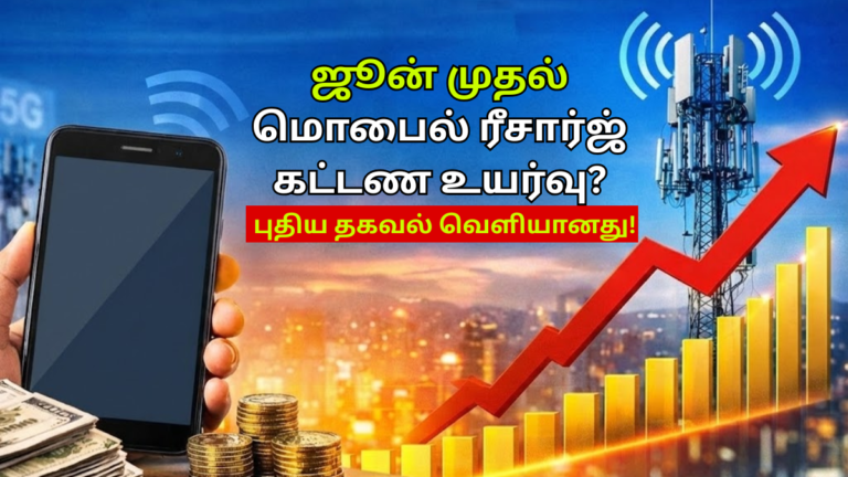Mobile Recharge Price Hike 2026
