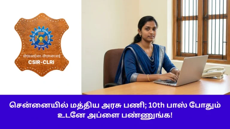 Chennai Central Government Job 2026 CLRI Recruitment for 10th Pass Candidates