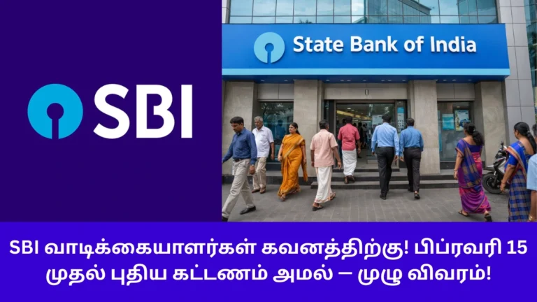 SBI IMPS புதிய சேவை கட்டணம் 2025 – ரூ.25,000 வரை இலவசம், புதிய விதிகள் மற்றும் யாருக்கு விலக்கு